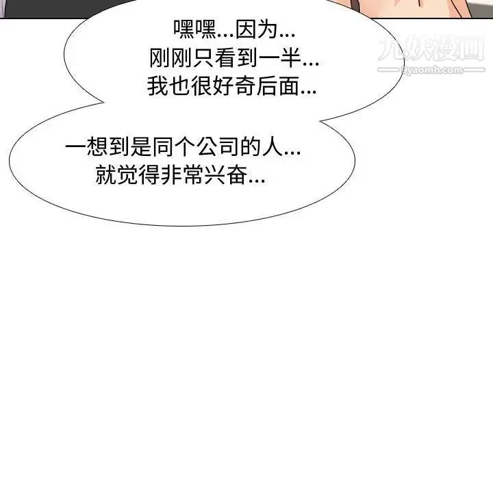 同事换换爱 - 第45话 - page 87