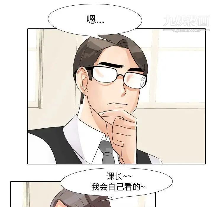 同事换换爱 - 第45话 - page 88