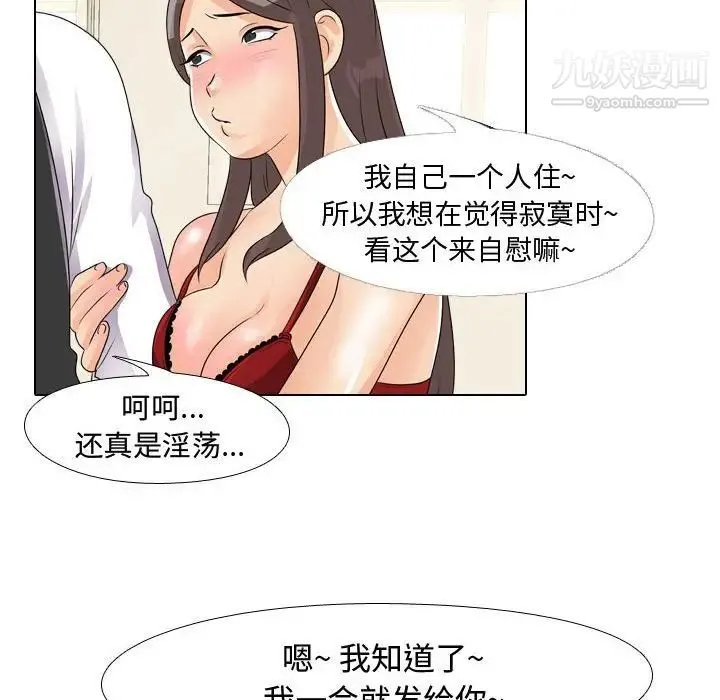 同事换换爱 - 第45话 - page 89