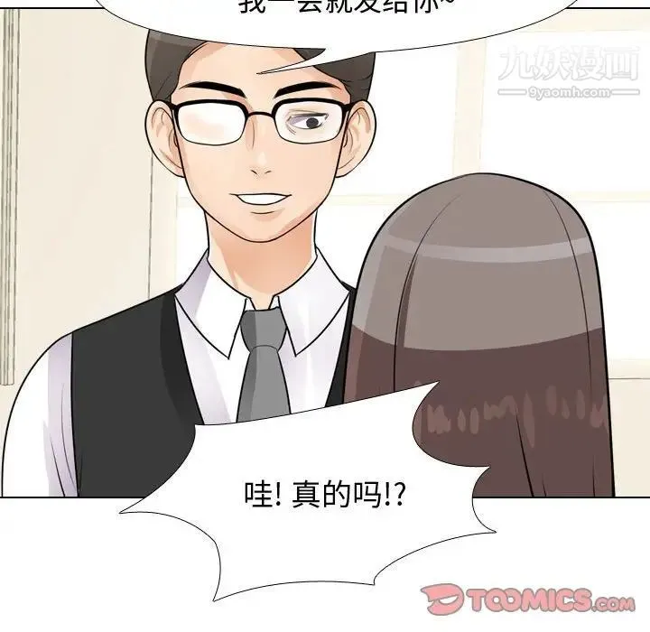 同事换换爱 - 第45话 - page 90