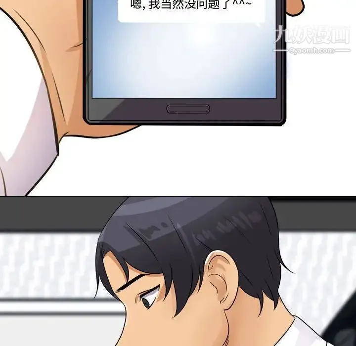 同事换换爱 - 第45话 - page 99