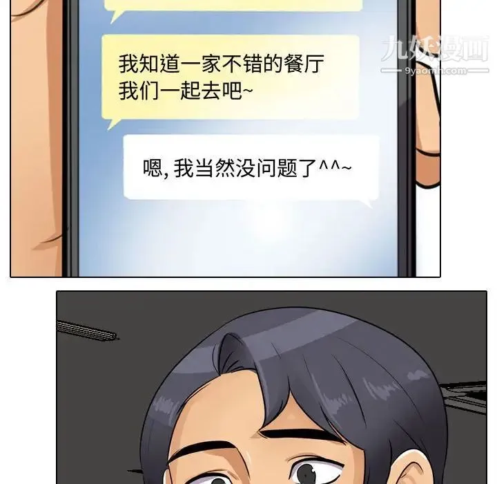 同事换换爱 - 第45话 - page 101