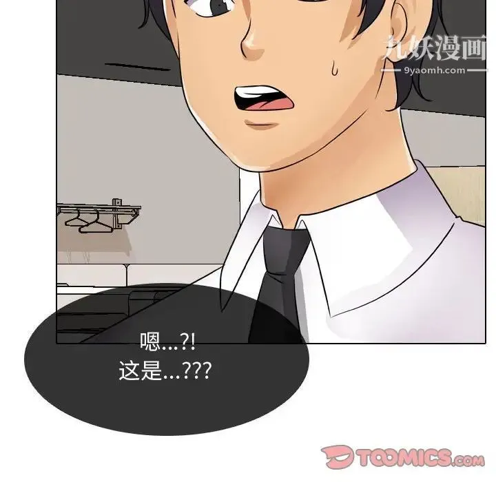 同事换换爱 - 第45话 - page 102
