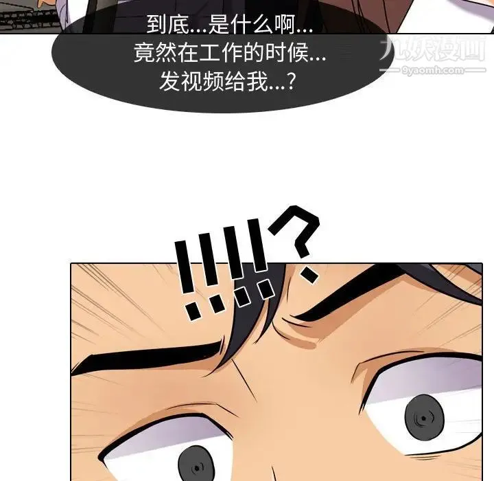 同事换换爱 - 第45话 - page 104