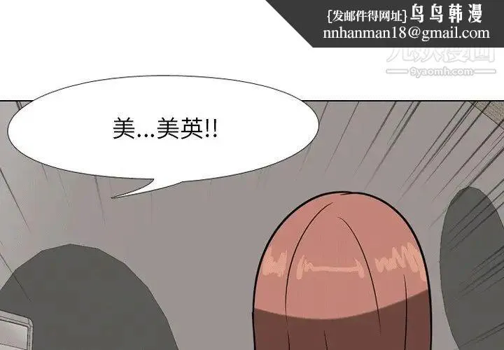 同事换换爱 - 第8话 - page 1