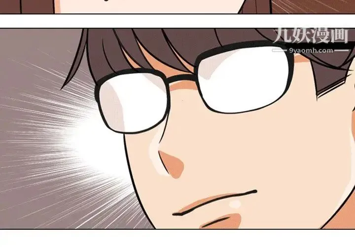 同事换换爱 - 第8话 - page 4