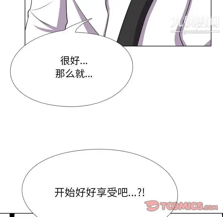 同事换换爱 - 第8话 - page 10
