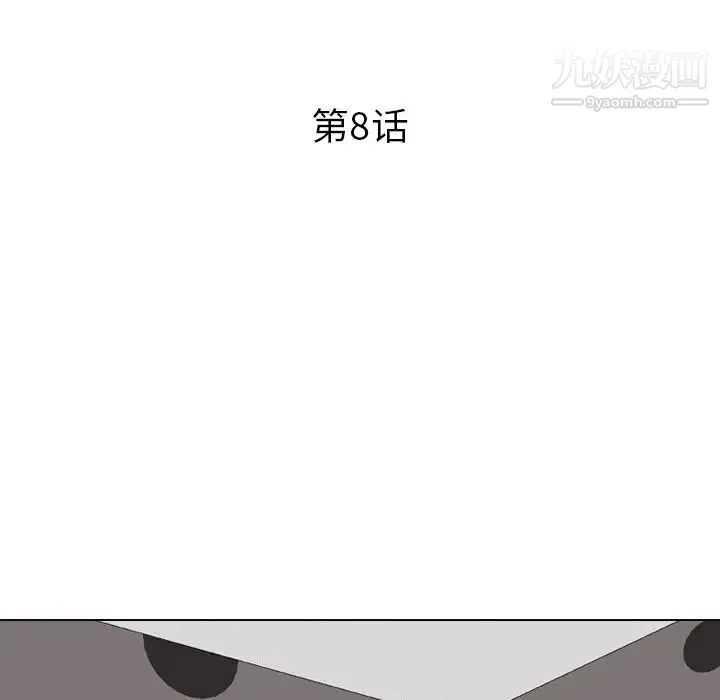 同事换换爱 - 第8话 - page 13