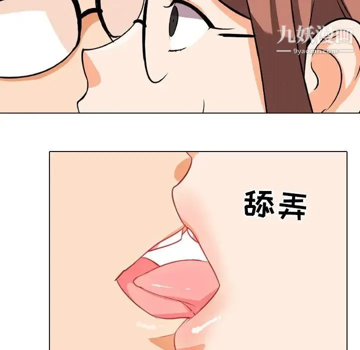 同事换换爱 - 第8话 - page 20