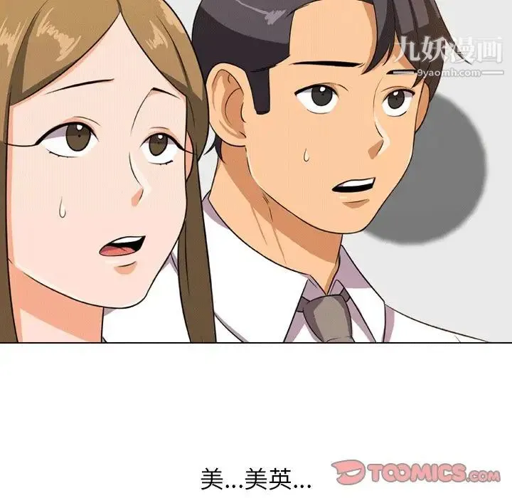 同事换换爱 - 第8话 - page 30