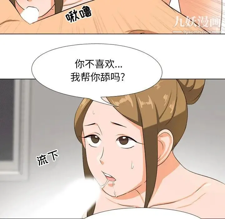 同事换换爱 - 第8话 - page 57