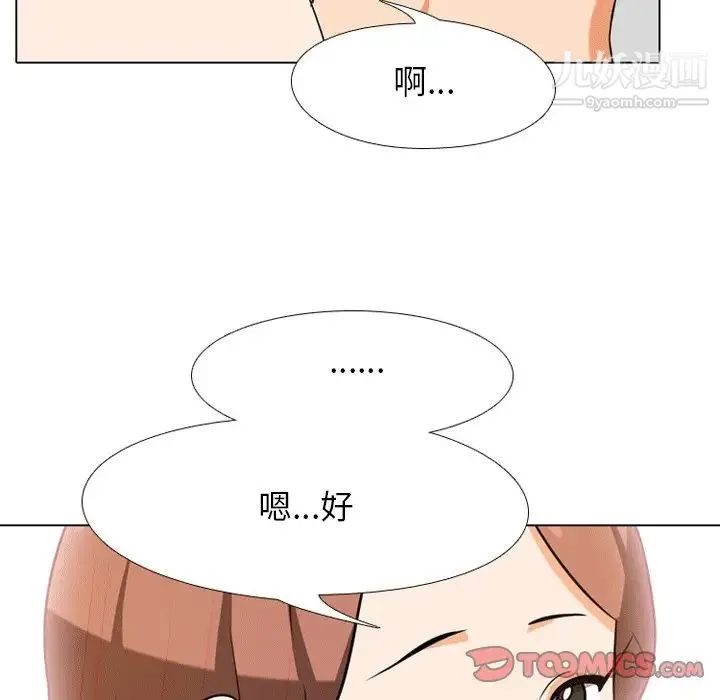 同事换换爱 - 第8话 - page 62