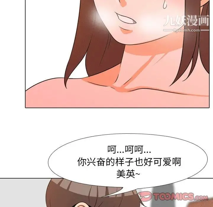 同事换换爱 - 第8话 - page 70