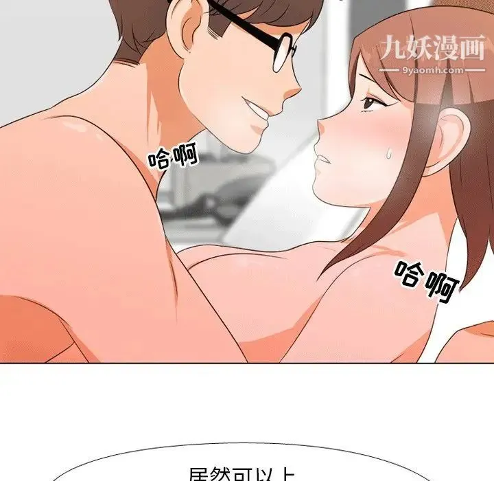 同事换换爱 - 第8话 - page 71