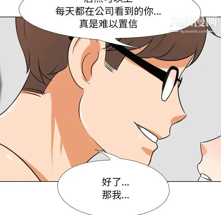 同事换换爱 - 第8话 - page 72
