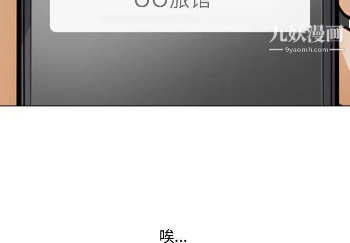 同事换换爱 - 第59话 - page 3