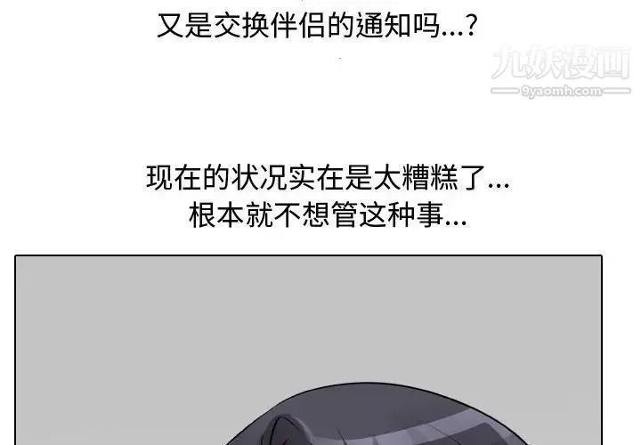 同事换换爱 - 第59话 - page 4