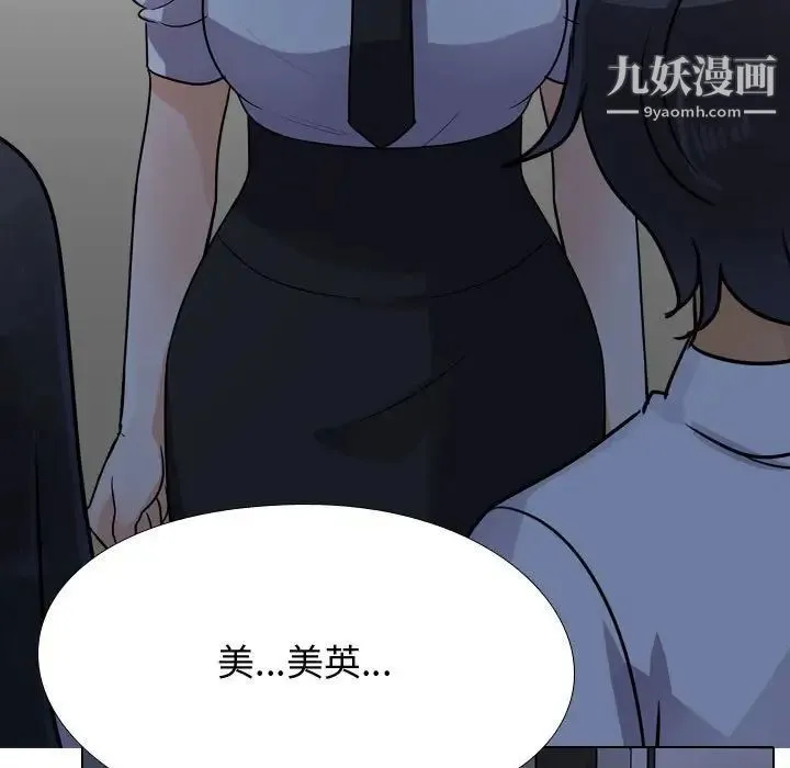 同事换换爱 - 第59话 - page 13