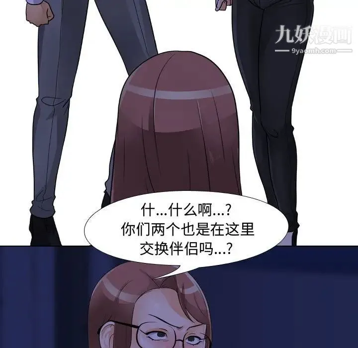 同事换换爱 - 第59话 - page 19