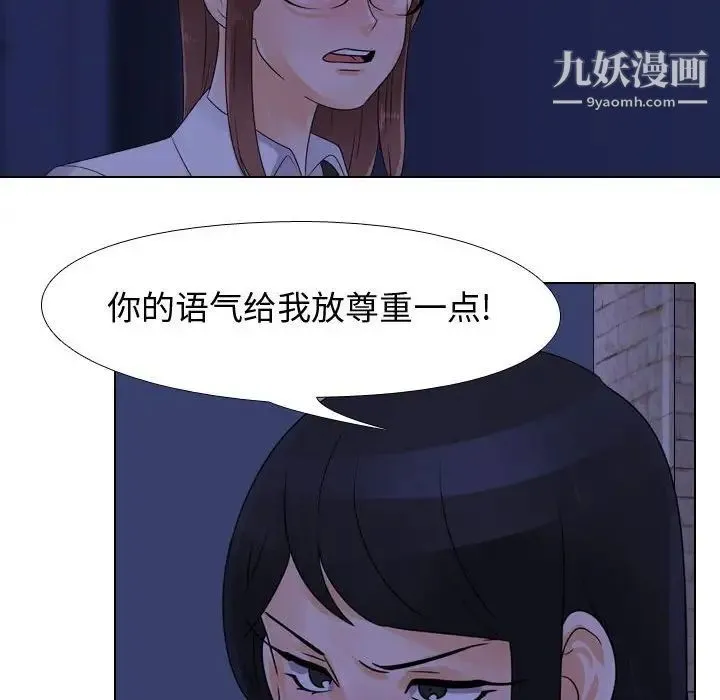 同事换换爱 - 第59话 - page 20