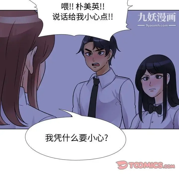同事换换爱 - 第59话 - page 22