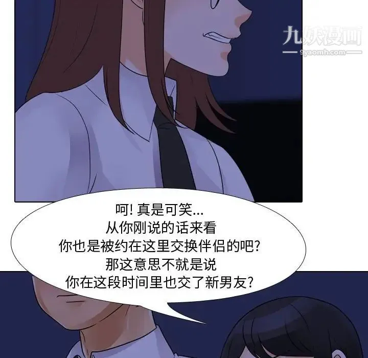 同事换换爱 - 第59话 - page 24