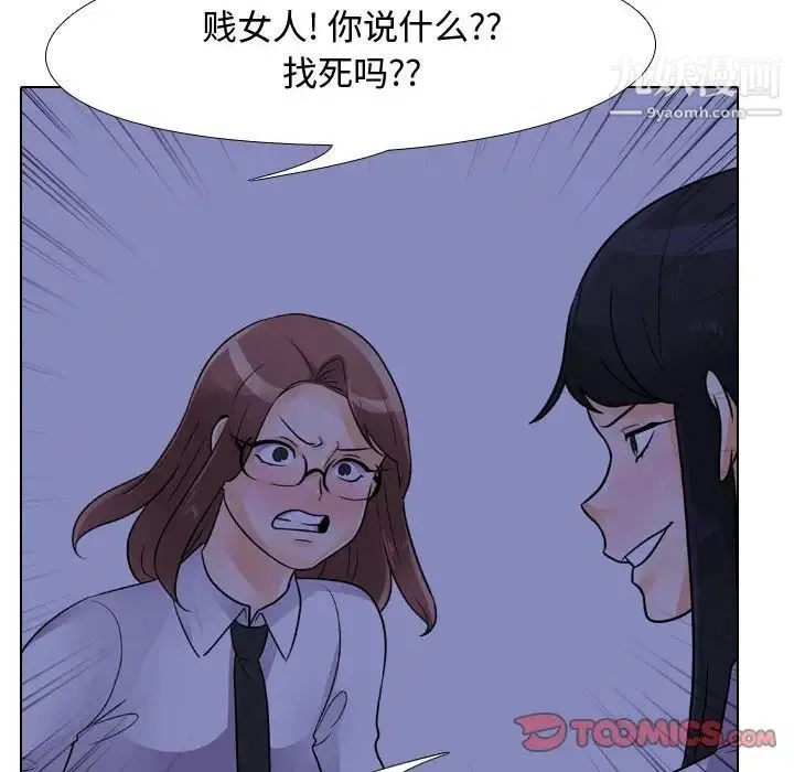同事换换爱 - 第59话 - page 26