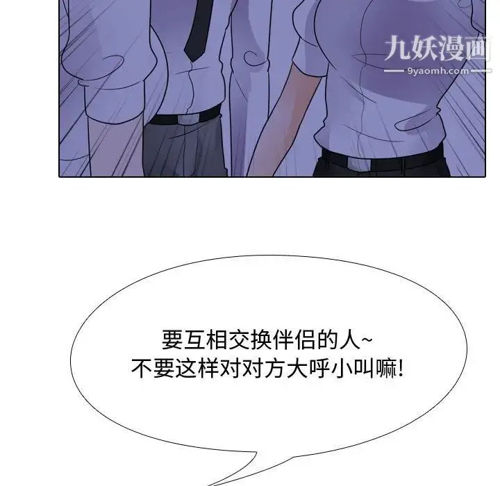 同事换换爱 - 第59话 - page 31