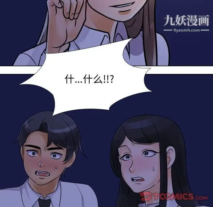 同事换换爱 - 第59话 - page 34