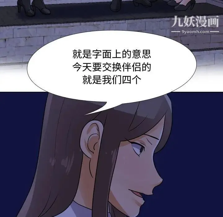 同事换换爱 - 第59话 - page 41