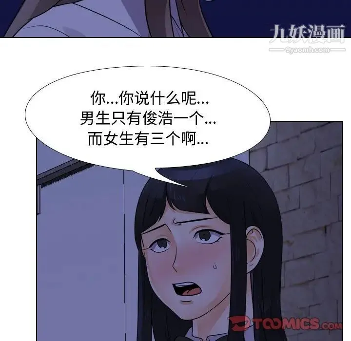 同事换换爱 - 第59话 - page 42