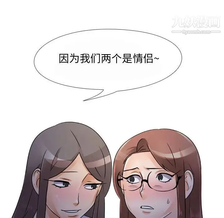 同事换换爱 - 第59话 - page 45