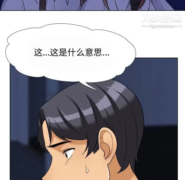 同事换换爱 - 第59话 - page 48