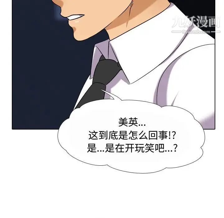 同事换换爱 - 第59话 - page 49