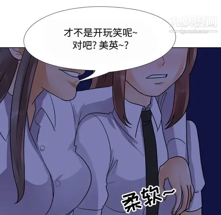 同事换换爱 - 第59话 - page 51