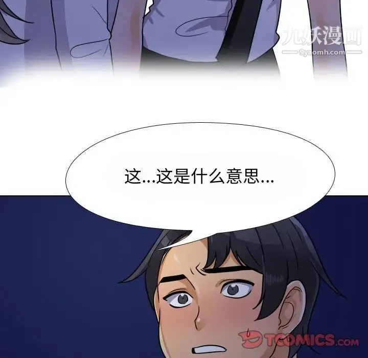 同事换换爱 - 第59话 - page 54