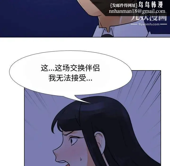 同事换换爱 - 第59话 - page 55