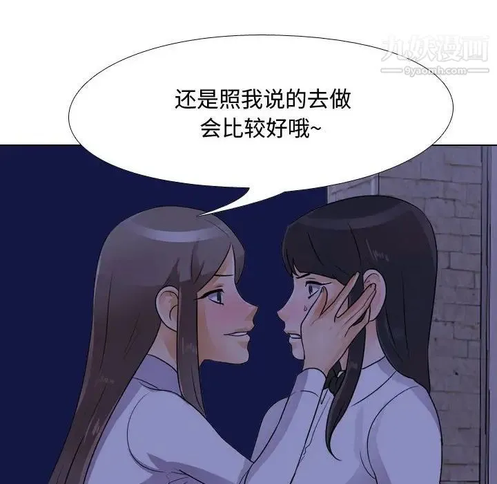 同事换换爱 - 第59话 - page 63