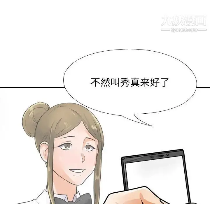 同事换换爱 - 第59话 - page 75