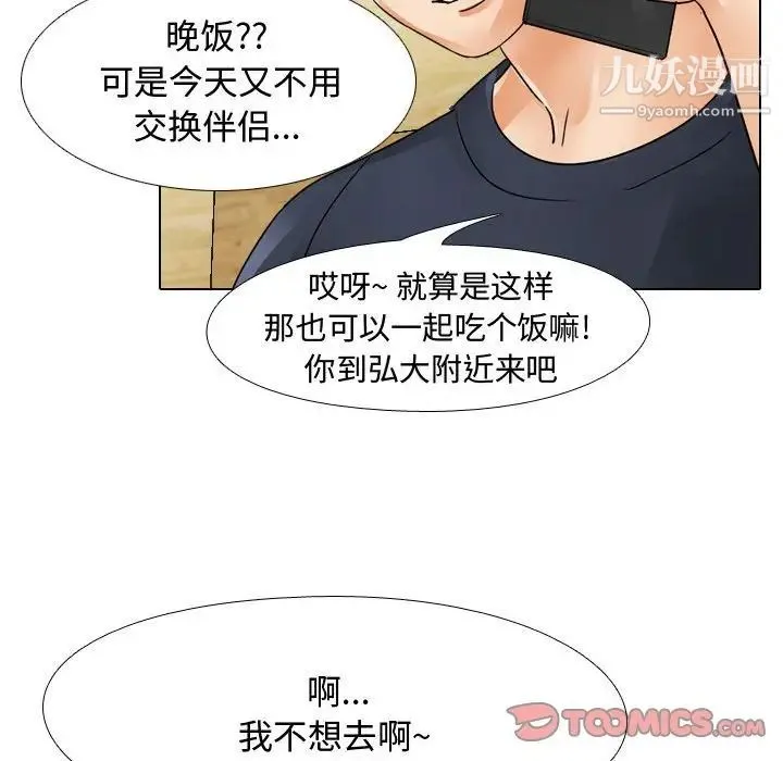 同事换换爱 - 第59话 - page 82