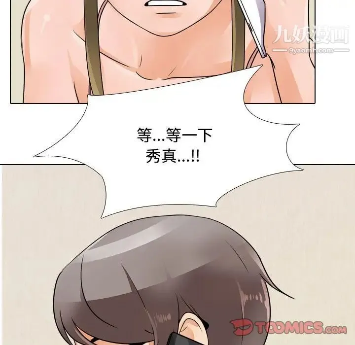 同事换换爱 - 第59话 - page 86