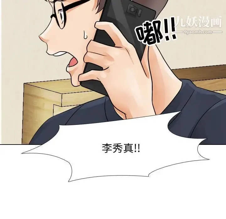 同事换换爱 - 第59话 - page 87