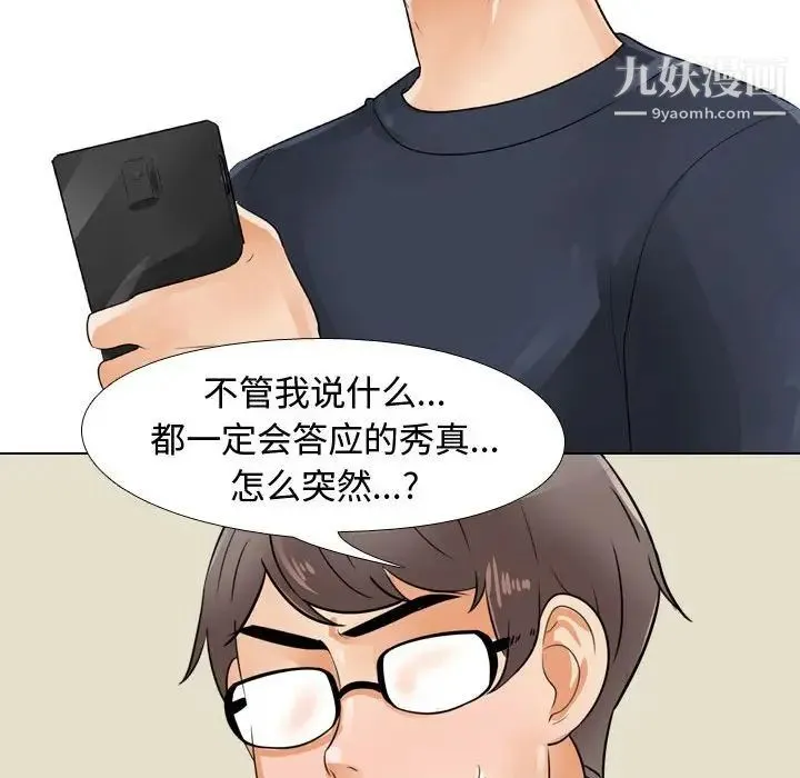 同事换换爱 - 第59话 - page 89