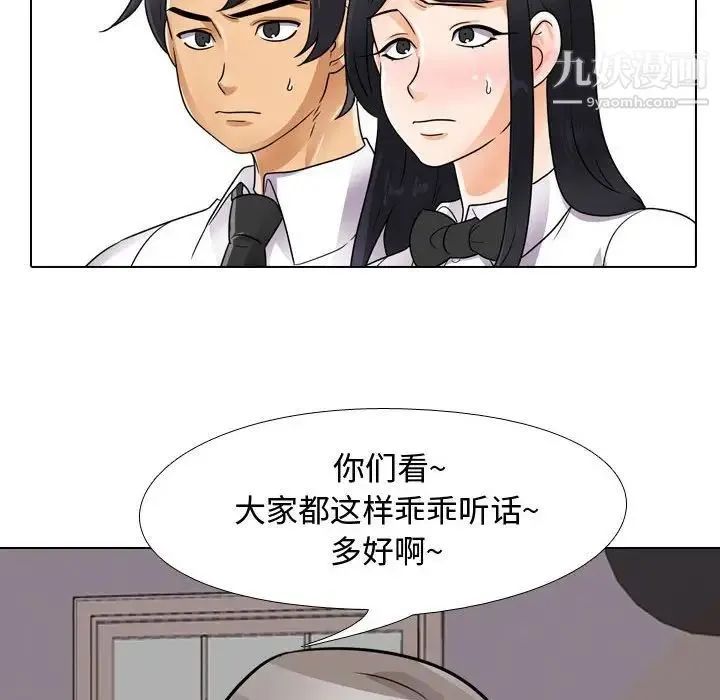 同事换换爱 - 第59话 - page 101
