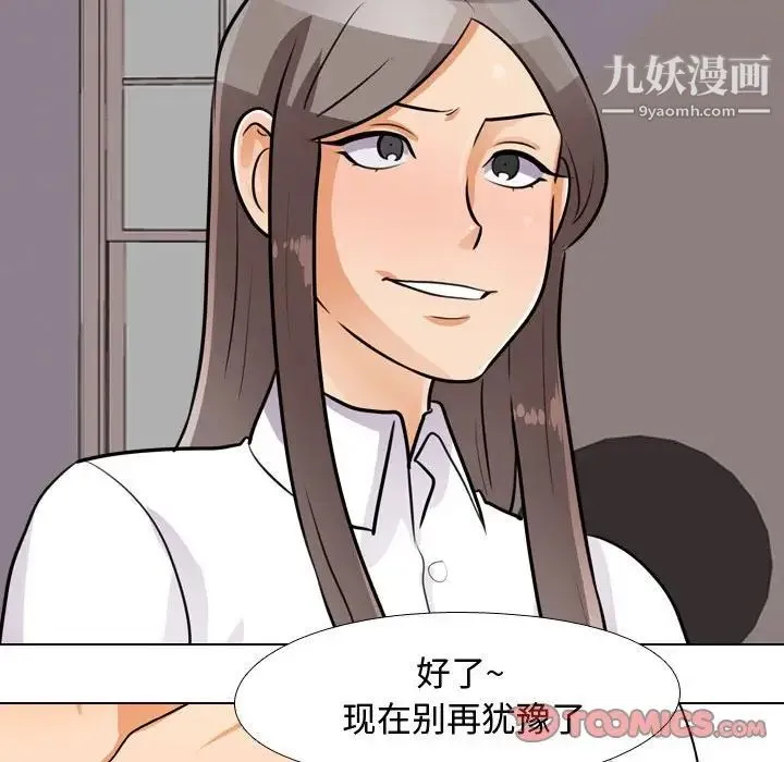 同事换换爱 - 第59话 - page 102