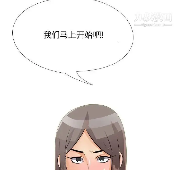 同事换换爱 - 第59话 - page 104