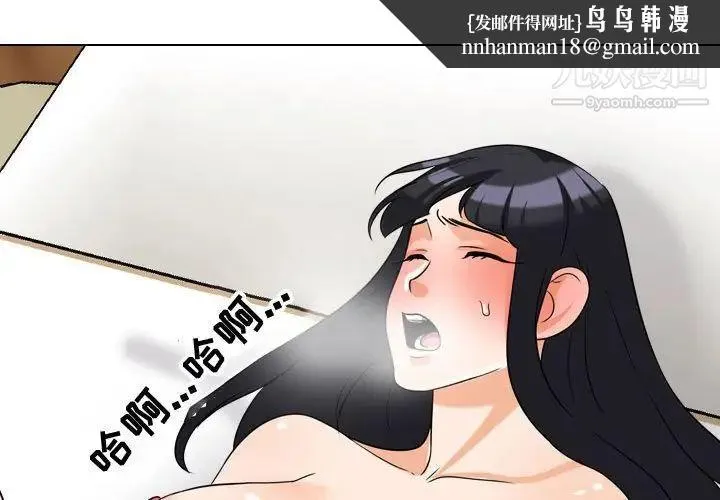 同事换换爱 - 第56话 - page 1