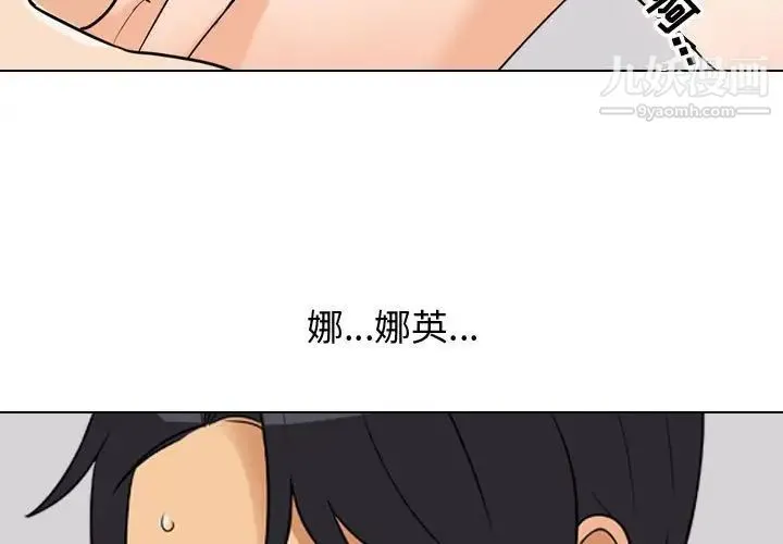 同事换换爱 - 第56话 - page 3