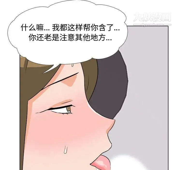 同事换换爱 - 第56话 - page 5