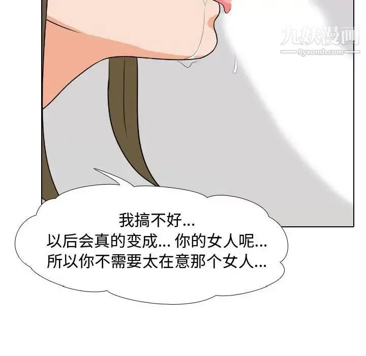 同事换换爱 - 第56话 - page 6